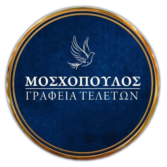 Γραφεία Τελετών Μοσχόπουλος